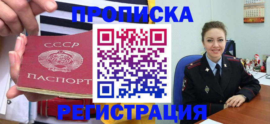 где прописаться в Славянске-на-Кубани