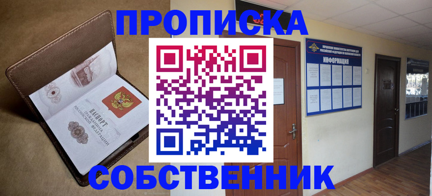 прописка законно в Славянске-на-Кубани