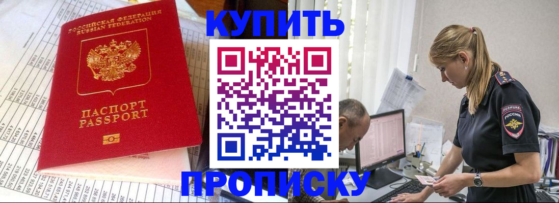 временная регистрация купить в Славянске-на-Кубани